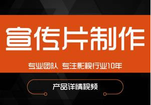 【企業宣傳】為什么企業宣傳片制作的價格差距如此之大，是何原因？ 