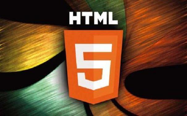 【HTML5技術】為什么使用HTML5技術