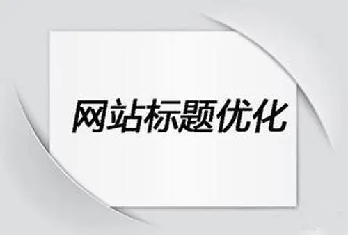 網站建設代碼標簽的使用介紹